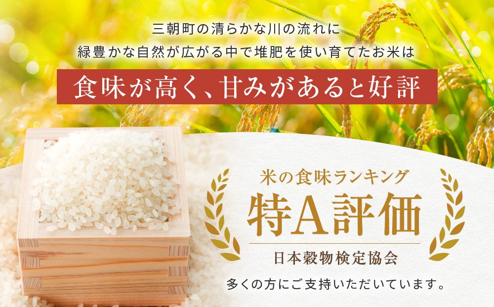 【先行予約】令和7年産 新米 米 特選三朝米 きぬむすめ 三朝町産 10 kg