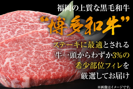 博多和牛ヒレステーキ 450g（150g×3枚） 黒毛和牛 お取り寄せグルメ お取り寄せ 福岡 お土産 九州 福岡土産 取り寄せ グルメ 福岡県