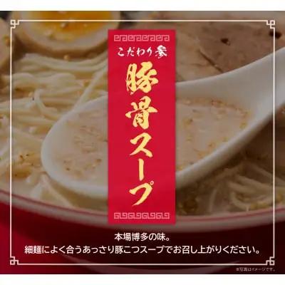 Z56-01 博多とんこつラーメン5食（ラー麦使用） ラーメン