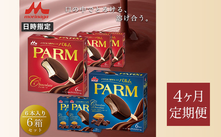 157.【定期便4ケ月】PARM（パルム）チョコレート（マルチ）6本入/チョコレート&チョコレート～厳選カカオ仕立て～ 6本入×各3箱　計36本