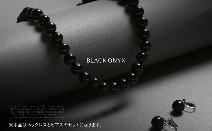 オニキス ネックレス ピアス 2点セット 艶あり 10mm
