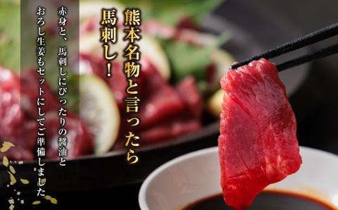 馬刺し 赤身800g(たれ・おろし生姜付き） ver.3 馬刺し 赤身 馬肉 800g 生姜 醤油 小分け セット 熊本 阿蘇