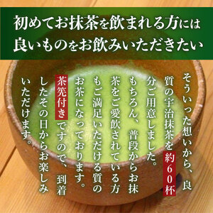 【茶筅付き】手摘み宇治抹茶60杯分 AG04