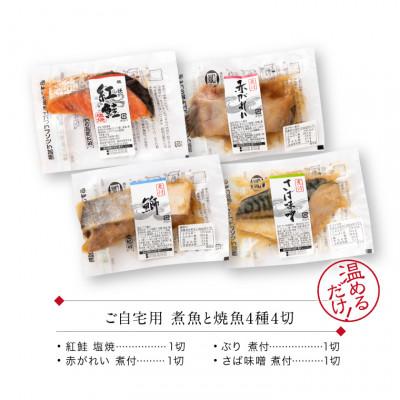 ふるさと納税 福井市 煮魚 焼魚 4種4切 セット 温めるだけ お魚のお惣菜 |  | 03