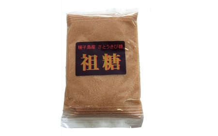 【たねがしまる4000】 種子島 りんかけ堂 祖糖 ＆ 黒糖 　NFN907【100pt】