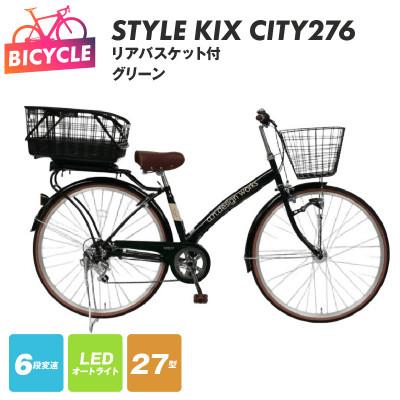 ふるさと納税 泉佐野市 a.n.designworks/ STYLE KIX CITY276 グリーン 27型 自転車