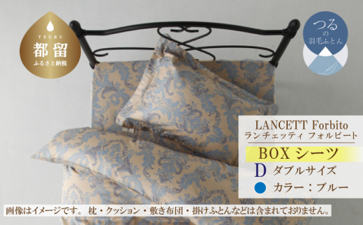 LANCETTIランチェッティForbitoフォルビート BOXシーツ【D(ダブル)サイズ】【ブルー】【日本製】
