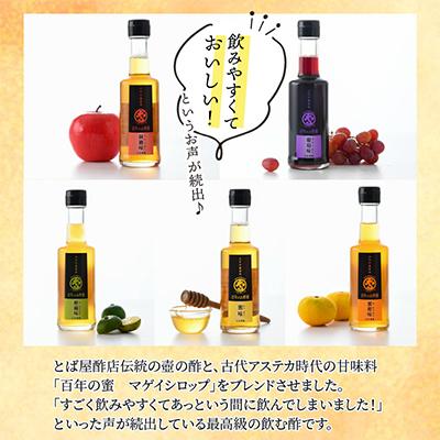 ふるさと納税 小浜市 百年のお酢蜜 200ml×5本 |  | 02
