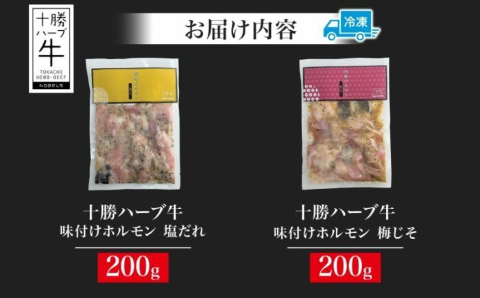 北海道産 焼き肉 やきにく ミックスホルモン 塩ホルモン 梅 しそ あしょろ