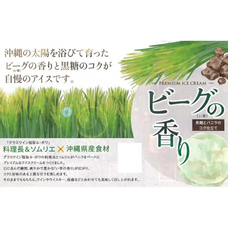 ビーグの香り UD ICE CREAM 6個 ( 1種 )  沖縄素材をアイスに使用（AN003）