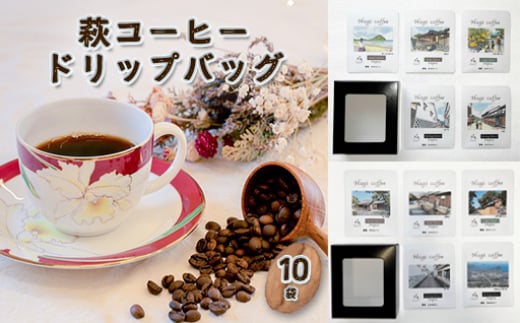 コーヒードリップバッグ 5袋×2箱　｜HG001045