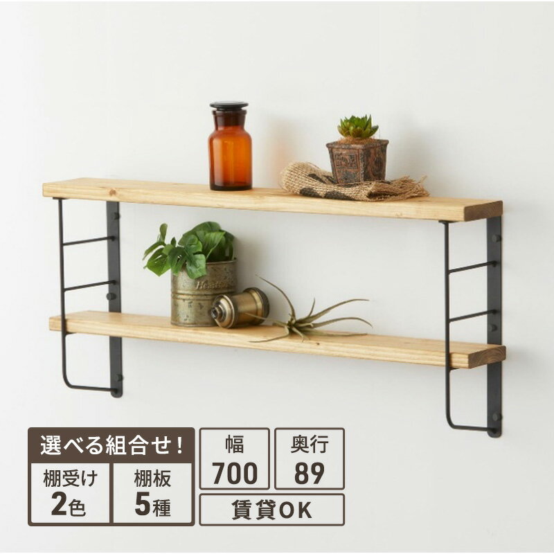 【ふるさと納税】ラック ショート L型 シェルフフレーム ワンバイフォー 棚板 セット 平安伸銅工業 棚受け 棚 壁付け棚 壁付け 壁付けシェルフ 壁付け収納 ウォールラック ウォールシェルフ インテリア 家具 収納 DIY 賃貸 木材 平安伸銅 兵庫 兵庫県 姫路 姫路市