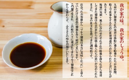 マルトバラエティセットA ／ 調味料 醤油 だししょうゆ めんつゆ たまごかけ醤油 ふりかけ 福岡県 特産 AZ001