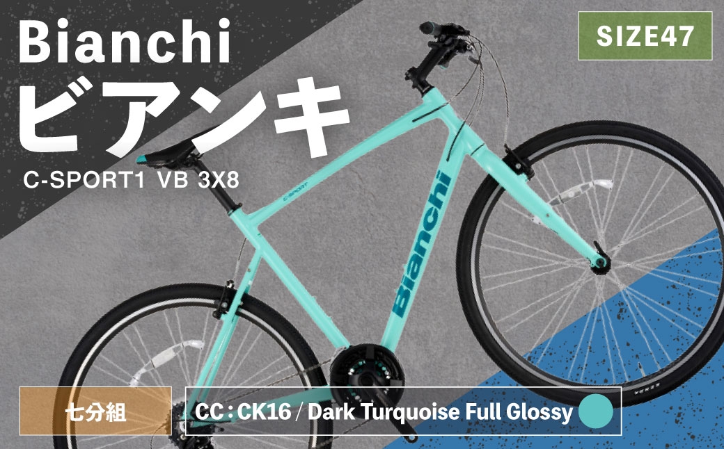 Bianchi ビアンキ C-SPORT1 VB 3X8 YTB53C47