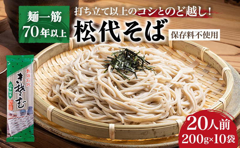 松代そば