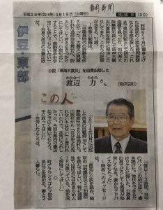 渡辺 力の近未来小説・東海大震災