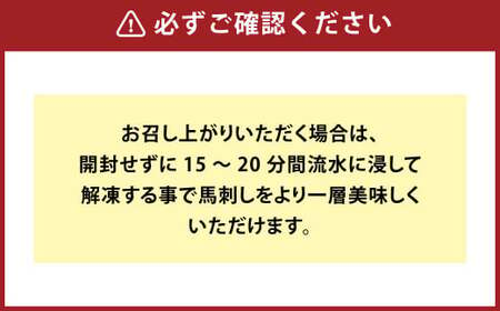 馬刺し セット ｢華｣ 計約280g 3種 馬肉 中トロ 上ロース たてがみ 食べ比べ たれ 生姜