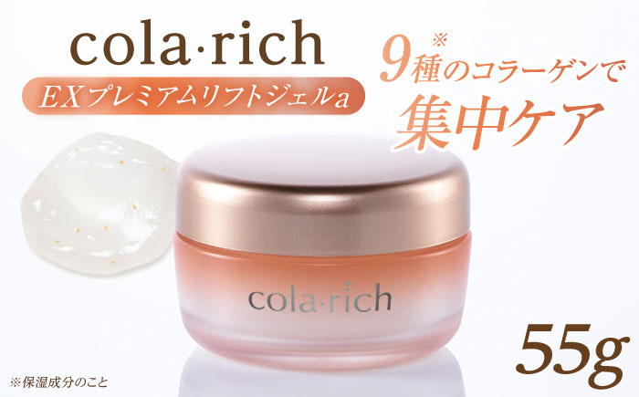 
                  スキンケア コラリッチ EX プレミアムリフトジェルa 55g | コラリッチ オールインワンジェル 美容 化粧水 乳液 エイジングケア トータルケア スキンケア ポイントケア 整肌成分 透明感 弾力 滑らかな肌 国産 オールインワンジェル パック 美容液 保湿 クリーム 乾燥肌 エイジングケア対策 デイリーケア 肌 オイル 55g 1個 島根県雲南市/キューサイ株式会社 [AIBI003]
                