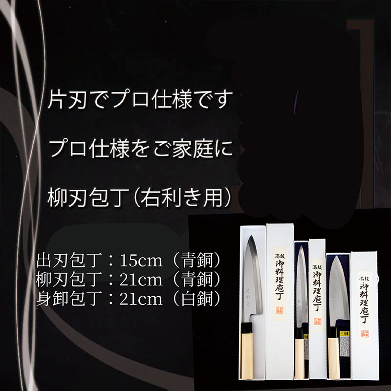 土佐打刃物 3本 出刃包丁 青紙包丁 15cm 柳刃包丁 青紙包丁 21cm 身卸包丁 白紙包丁 21cm 料理包丁