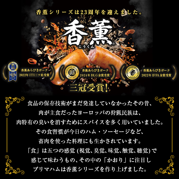 香薫あらびきポークウインナー 大袋(480g×7袋) 燻製 ウィンナーソーセージ 豚 肉 惣菜 おかず ランキング 人気 大袋【プリマハム】【A-1918H】