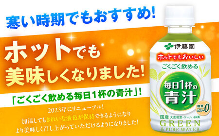 【3回定期便】伊藤園 ごくごく飲める 毎日１杯の青汁 280g×24本入り カロリー 糖質 健康 岐阜市/伊藤園 岐阜支店 [ANCX003]