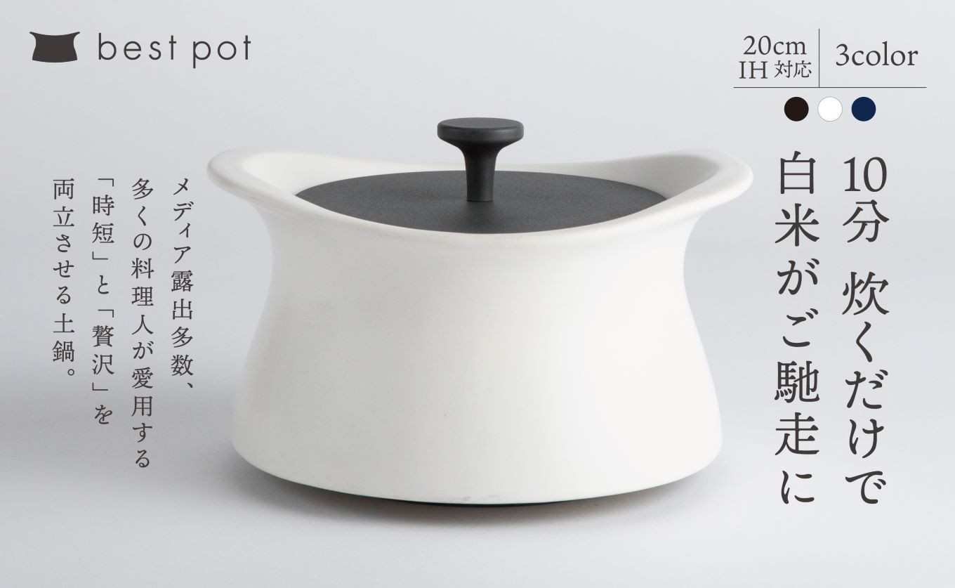 
            best pot（ベストポット） IH対応（20cm）
          