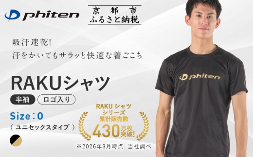 【ファイテン】RAKUシャツ半袖(ロゴ入り)ブラック/ゴールド＜Oサイズ＞｜京都 人気ブランド シャツ［ 京都 phiten 吸汗速乾 形状安定 定番 人気 おすすめ Tシャツ ボディケア 健康 スポーツ ブランド トップス ロゴ ロゴT お取り寄せ 通販 送料無料 ふるさと納税 ］