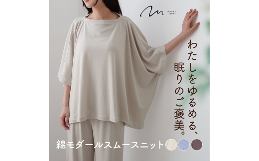moun　ポンチョ風　レディース　ルームウェア　綿モダール　日本製　M～L（ブラウン）