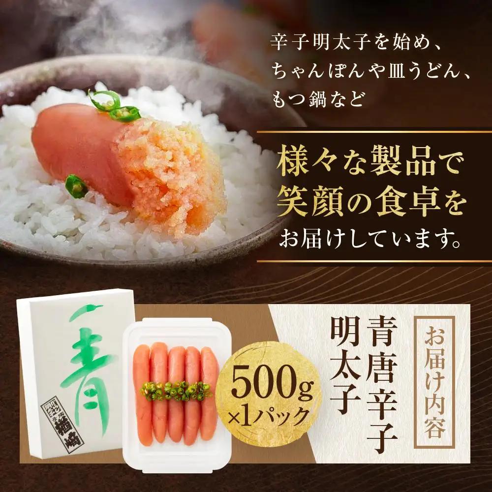 博多 楢崎 青唐辛子明太子 500g ( 500g×1パック )