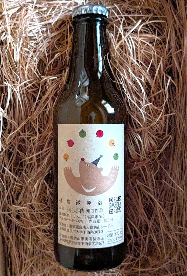 霧訪山シードル 塩尻市産ワイン4本飲み比べセット（メルロー／ピノ・グリ／コンコード／林檎（シードル）） | 塩尻ワイン ワイン 赤 メルロー ピノ・グリ コンコード りんご 微発砲 シードル 霧訪山シ