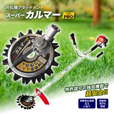 ふるさと納税 加西市 草刈り機 スーパーカルマー PRO アイデック ask-v23 除草 替刃[No5698-0467] | 