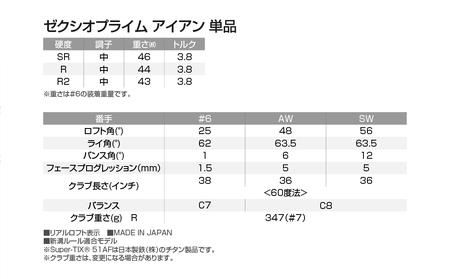 ゼクシオ プライム アイアン 【SW/SR】《2025年モデル》_MC-C704-SWSR