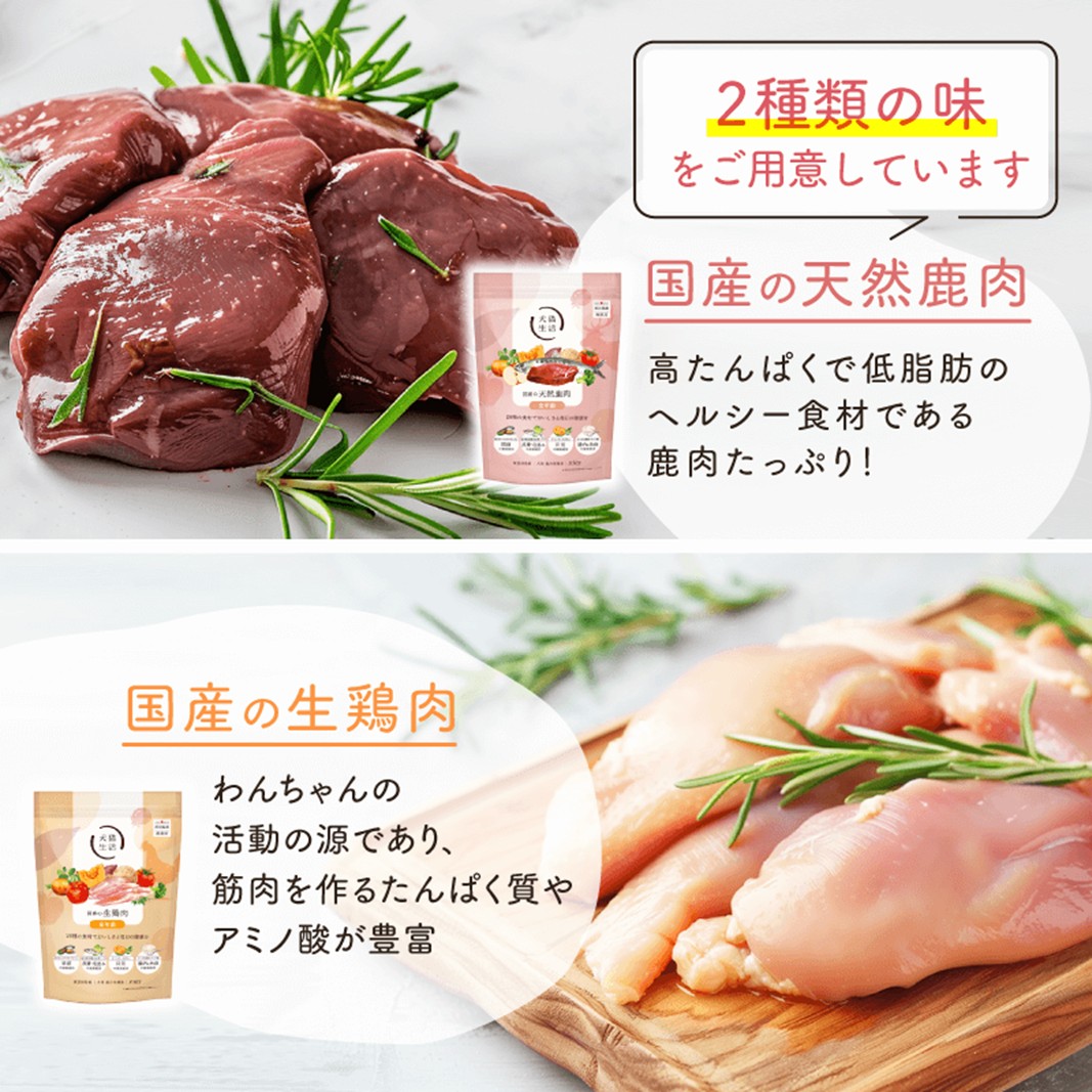 犬猫生活 ドッグフード 全年齢対象 国産の生鶏肉味 850g×2袋