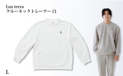 Lux Terra クルーネックトレーナー 白 Lサイズ