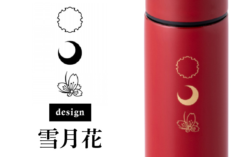 URUSHI　POKETLE　120ml 雪月花　黒