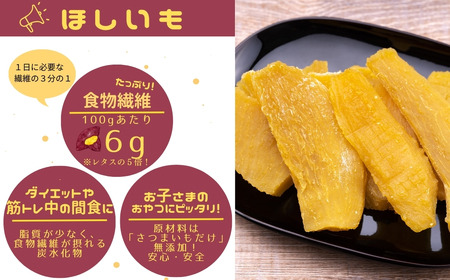  ほしいも 4袋(180g×4) さつまいも 福島県 田村市