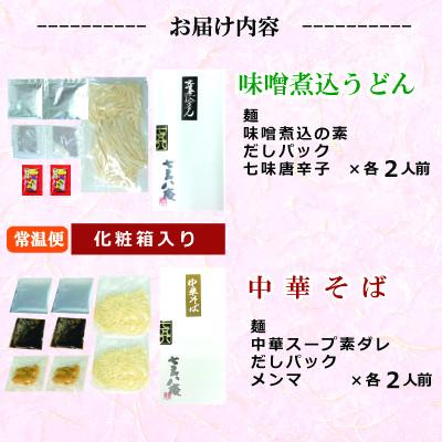 ふるさと納税 愛西市 七五八庵　味噌煮込うどん・中華そば各2人前 |  | 03
