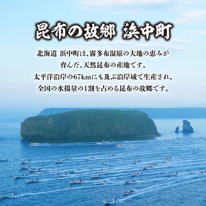 プロが選ぶ『特選昆布100g×3個』 国産 だし昆布 天然昆布 天日干し昆布 高評価 ミネラル 海産物 海藻 乾物 昆布巻き 煮物 佃煮 結び昆布 おでん 食品 霧多布ママキッチン 人気 北海道 浜中