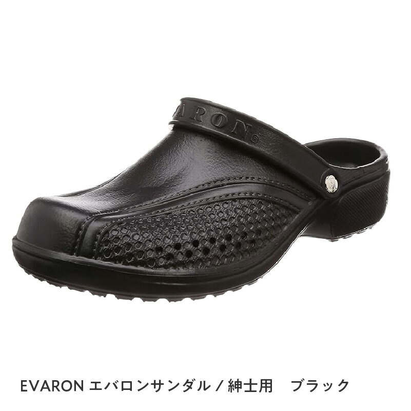 【ふるさと納税】EVARONエバロンサンダル紳士用ブラック 【 エバロン サンダル 紳士用 -L 新素材 EVARON 発砲 軽量 柔らか 幅広 消臭効果 病院 介護 医療現場 日本製 】