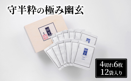 焼き海苔 守半粋の極み 幽玄 小分け 板海苔 乾海苔 全形 ギフト 贈答 高級 加工食品