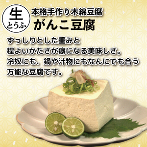 豆腐 セット 3個 がんこ豆腐 ｜ 豆腐