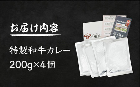 焼肉屋さんの特製和牛カレー 200g× 4個 【平壌屋】《豊前市》肉 お肉 カレー[VAH057] 焼肉 焼肉 焼き肉 焼肉 カレー 絶品焼肉 焼肉 焼肉 焼き肉 焼肉 カレー 絶品焼肉 焼肉 焼肉 