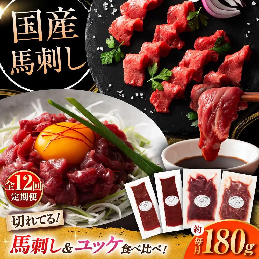 全12回定期便 熊本特産 切れてる馬刺し4種セット 馬刺し 3889 BHAD062