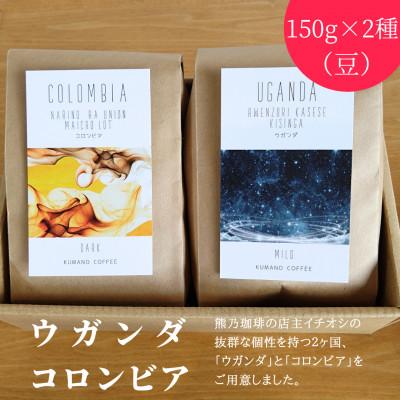 ふるさと納税 帯広市 熊乃珈琲 スペシャルティコーヒー【中煎り・深煎り】(豆) |  | 01