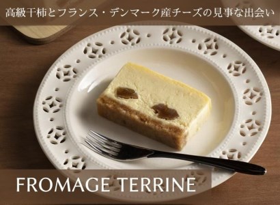 『FROMAGE TERRINE』スイーツ （フロマージュテリーヌ） スイーツ
