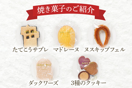 スイーツ 焼き菓子 ローテンブルグオリジナル焼き菓子詰め合せ（中）Rothenburg 西欧菓子 ドイツ フランス ヨーロッパ菓子 ケーキ 詰め合わせ 宝石箱 保存料不使用 クッキー ギフト プレゼン