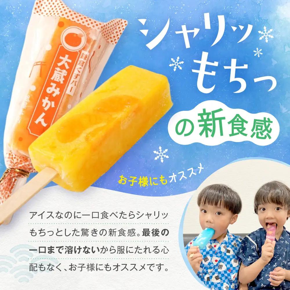 鎌倉くずバー　大蔵みかん14本セット！
