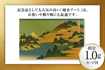 純金 ゴールド 富嶽三十六景 相州箱根湖水 カード 1枚 1g ガラス フレーム 1個 [三菱マテリアルトレーディング 兵庫県 三田市 3d28bae300106]