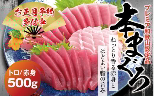 【年末発送分】本マグロ（養殖）トロ＆赤身セット 500g 【12月25日～30日に発送】/高級 クロマグロ  中トロ 中とろ まぐろ マグロ 鮪 赤身 柵 じゃばらまぐろ 年内配送 年内発送 お正月 正月【nks110D-sg】