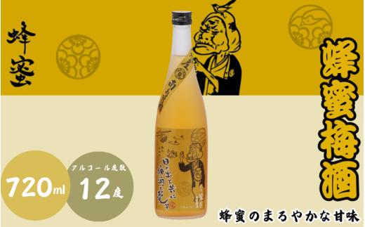 
                  蜂蜜梅酒 720ml 12度 / 和歌山 田辺市  紀州南高梅 南高梅 梅 梅酒 ロック  ソーダ割り ギフト 家飲み 酒 お酒 水割り ギフト プレゼント 富田の水 モンドセレクション 蜂蜜 ばばあの梅酒【dnm003-1】
                